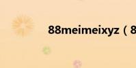 88meimeixyz(88mtv)
