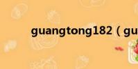 guangtong182(guangtong)