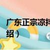 廣東正宗涼拌青瓜（關于廣東正宗涼拌青瓜介紹）