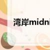 灣岸midnight海報（灣岸midnight）