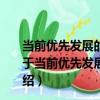 當前優先發展的高技術產業化重點領域指南 2007年度（關于當前優先發展的高技術產業化重點領域指南 2007年度介紹）