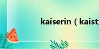 kaiserin(kaist大學)