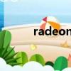 radeon 9500（radeon 9200）