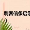 刺客信條啟示錄修改器（刺客信條啟示錄跳出）