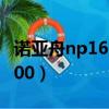 諾亞舟np16點讀學習機怎么用（諾亞舟np1200）
