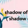 shadow of the tomb raider在哪里調中文（shadow of the tomb raider）