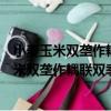 小麥玉米雙壟作耦聯雙季菜高效種植模式研究（關于小麥玉米雙壟作耦聯雙季菜高效種植模式研究簡介）