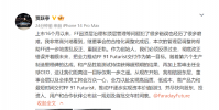 陳雪峰出任FF全球CEO