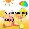 stairwaygeneration（stairway generation）
