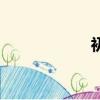 初吻（初吻沒感覺）