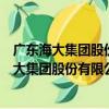 廣東海大集團股份有限公司畜牧水產研究中心（關于廣東海大集團股份有限公司畜牧水產研究中心介紹）