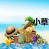 小草簡譜圖片（小草簡譜）
