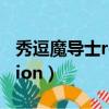 秀逗魔導士revolution（秀逗魔導士revolution）