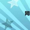 網吧桌椅（網吧桌椅）