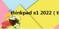 thinkpad x1 2022(thinkpad x)