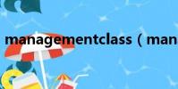 managementclass(managementclass)