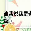 當我說我是佛教徒（關于當我說我是佛教徒介紹）