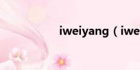 iweiyang(iweihai)