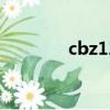 cbz125f摩托車（cbz文件）