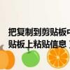 把復制到剪貼板中的內容粘貼下來（是否允許該頁從您的剪貼板上粘貼信息）