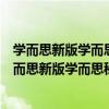 學而思新版學而思秘籍·小學數學思維培養練習3級（關于學而思新版學而思秘籍·小學數學思維培養練習3級介紹）
