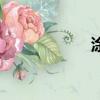 涂眼霜的手法（涂）