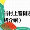 當村上春樹遇見榮格（關于當村上春樹遇見榮格介紹）