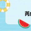 芮成鋼事件的最終結果