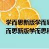 學而思新版學而思秘籍·小學數學思維培養練習9級（關于學而思新版學而思秘籍·小學數學思維培養練習9級介紹）