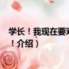 學長！我現在要對你告白！（關于學長！我現在要對你告白！介紹）