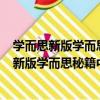 學而思新版學而思秘籍中考總復習--數學初三（關于學而思新版學而思秘籍中考總復習--數學初三介紹）