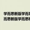 學而思新版學而思秘籍·小學數學思維培養練習6級（關于學而思新版學而思秘籍·小學數學思維培養練習6級介紹）