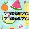 學而思新版學而思秘籍·小學數學思維培養教程12級（關于學而思新版學而思秘籍·小學數學思維培養教程12級介紹）