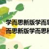 學而思新版學而思秘籍·小學數學思維培養教程7級（關于學而思新版學而思秘籍·小學數學思維培養教程7級介紹）