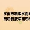學而思新版學而思秘籍·小學數學思維培養教程9級（關于學而思新版學而思秘籍·小學數學思維培養教程9級介紹）