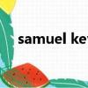 samuel kevin旗艦店（samuel kevin）