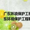 廣東環境保護工程職業學院循環經濟與低碳經濟系（關于廣東環境保護工程職業學院循環經濟與低碳經濟系介紹）