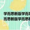 學而思新版學而思秘籍·小學數學思維培養練習7級（關于學而思新版學而思秘籍·小學數學思維培養練習7級介紹）