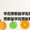 學而思新版學而思秘籍：初中化學實驗專項突破（關于學而思新版學而思秘籍：初中化學實驗專項突破介紹）