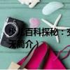 少兒百科探秘：交通和航天（關于少兒百科探秘：交通和航天簡介）