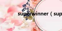 superwinner(superwear)