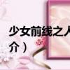 少女前線之人偶學（關于少女前線之人偶學簡介）