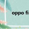 oppo find x5 pro（oppo dvd）
