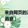 來自網頁的消息無法啟動excel（來自網頁的消息）