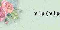 v i p(v i p)