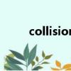 collision是什么意思（collision）