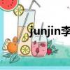 junjin李詩英mv（junjin李詩英）