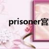 prisoner宮野真守（prisoner宮野真守）