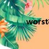 worst極惡王（worst極惡王）