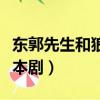 東郭先生和狼的故事動畫片（東郭先生和狼課本劇）